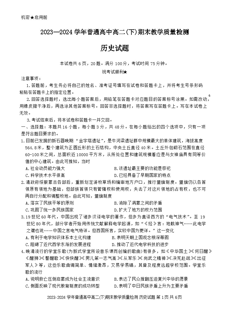 河南省信阳市2023-2024学年高二下学期期末教学质量检测历史试题第1页