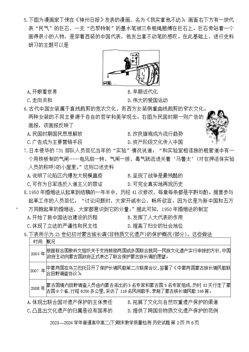 河南省信阳市2023-2024学年高二下学期期末教学质量检测历史试题第2页