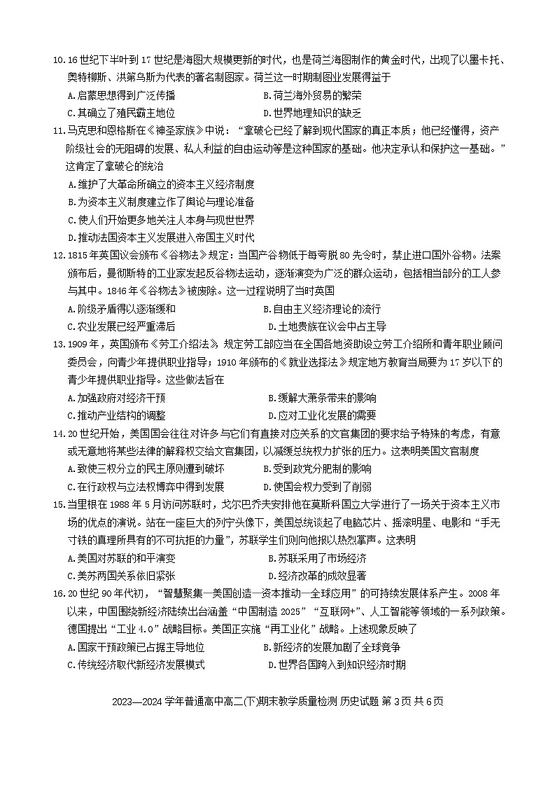 河南省信阳市2023-2024学年高二下学期期末教学质量检测历史试题第3页