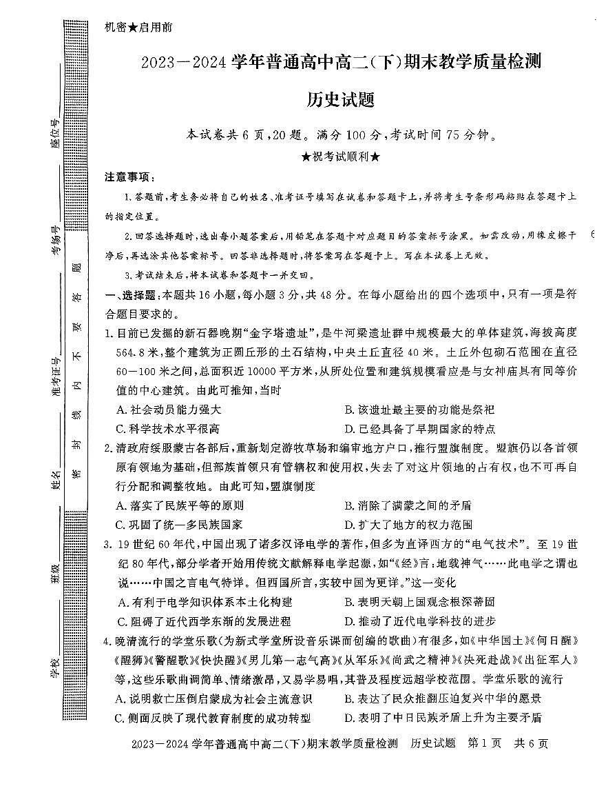 河南省信阳市2023-2024学年度下期高二期末考试历史试题第1页