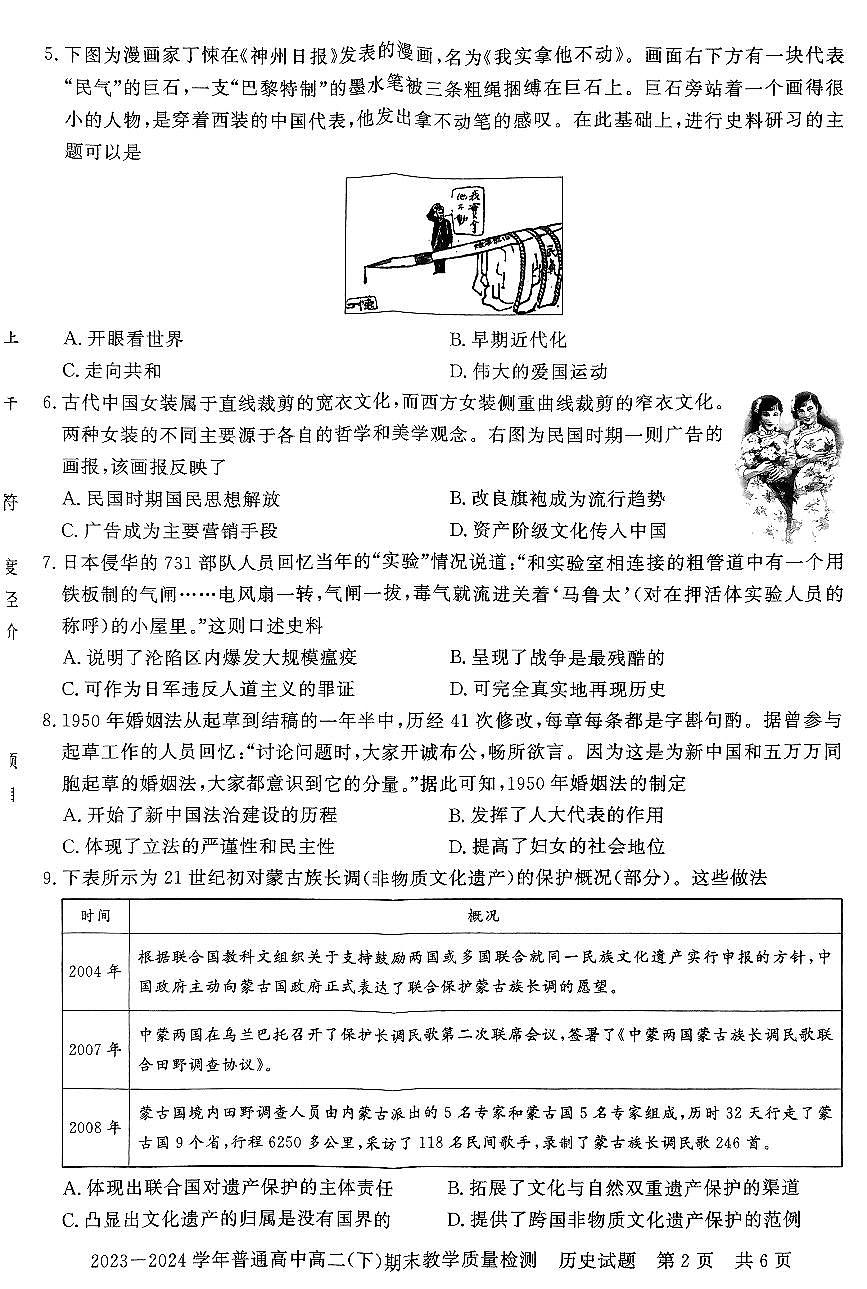 河南省信阳市2023-2024学年度下期高二期末考试历史试题第2页