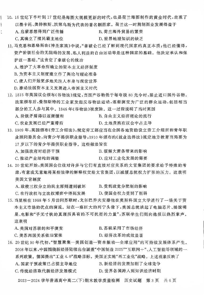 河南省信阳市2023-2024学年度下期高二期末考试历史试题第3页
