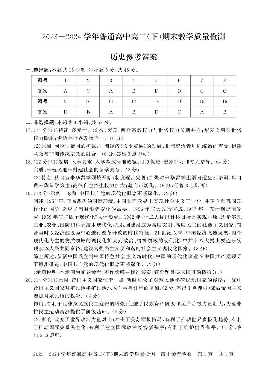 高二期末历史答案第1页