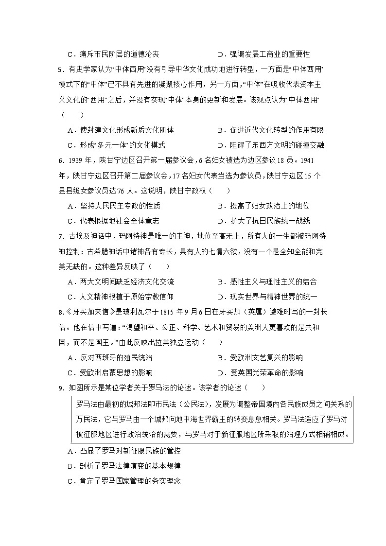 河南省信阳市固始县高级中学第一中学+、第二中学2024-2025学年高三上学期期末考试历史试题第2页