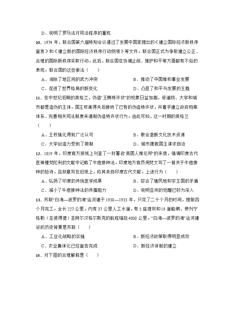 河南省信阳市固始县高级中学第一中学+、第二中学2024-2025学年高三上学期期末考试历史试题第3页