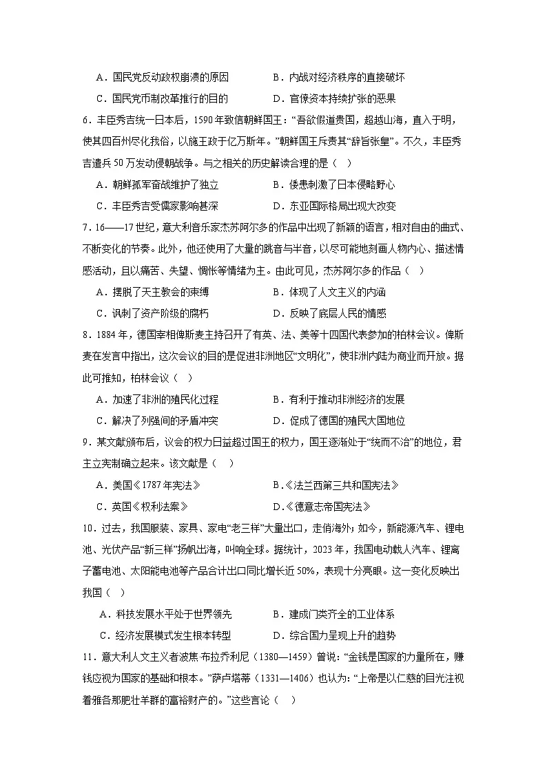 河南省信阳市淮滨县多校联考2023-2024学年高一下学期7月期末考试历史试题第2页