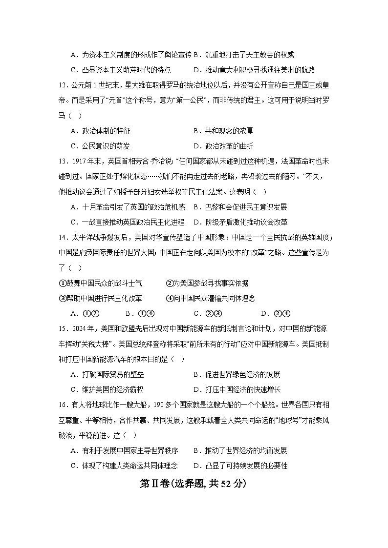 河南省信阳市淮滨县多校联考2023-2024学年高一下学期7月期末考试历史试题第3页