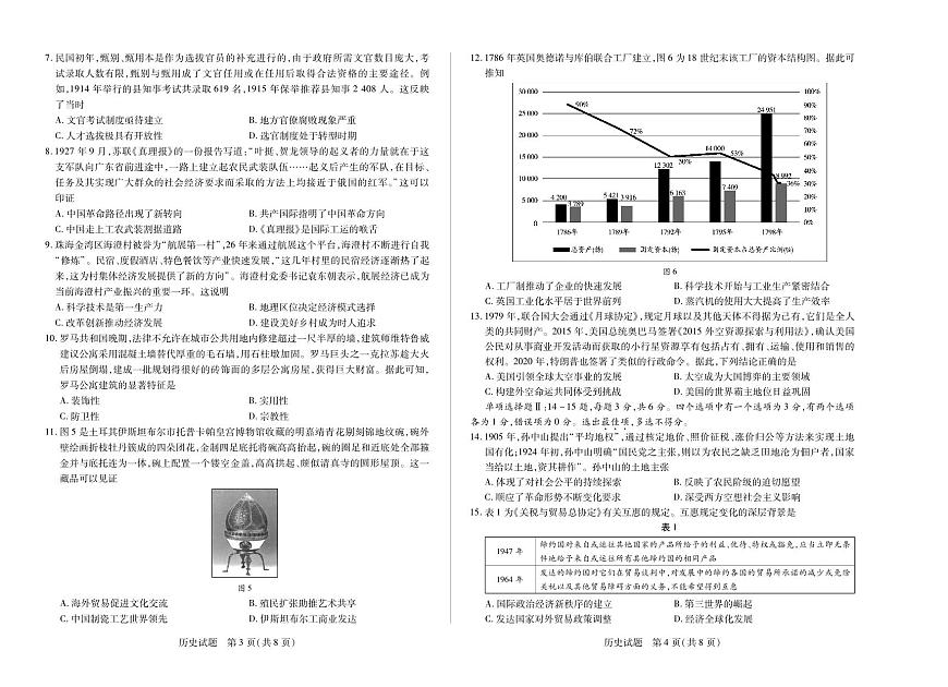 天一大联考海南省2024-2025学年高二下学期学业水平诊断（三）历史试卷+答案第2页