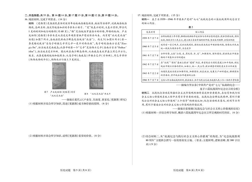 天一大联考海南省2024-2025学年高二下学期学业水平诊断（三）历史试卷+答案第3页
