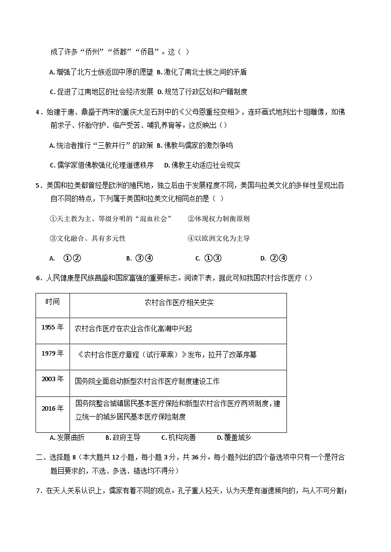 浙江省浙东北县域名校发展联盟2024-2025学年高二下学期期中考试历史试题（含答案）第2页