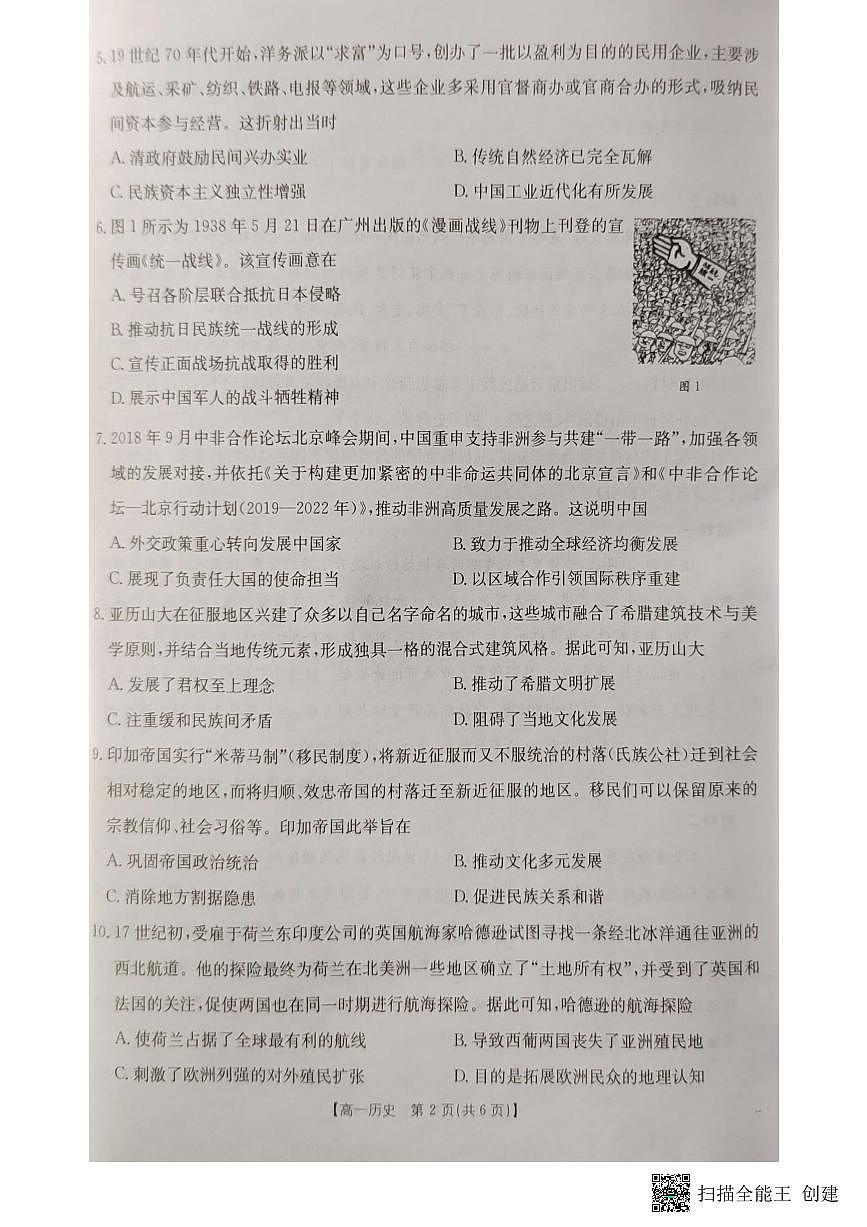 湖北省十堰市2024-2025学年高一下学期6月期末考试历史试卷+答案第2页