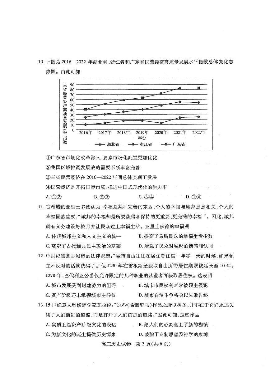 湖北省部分市州2025年元月高三期末联考历史试卷+答案第3页
