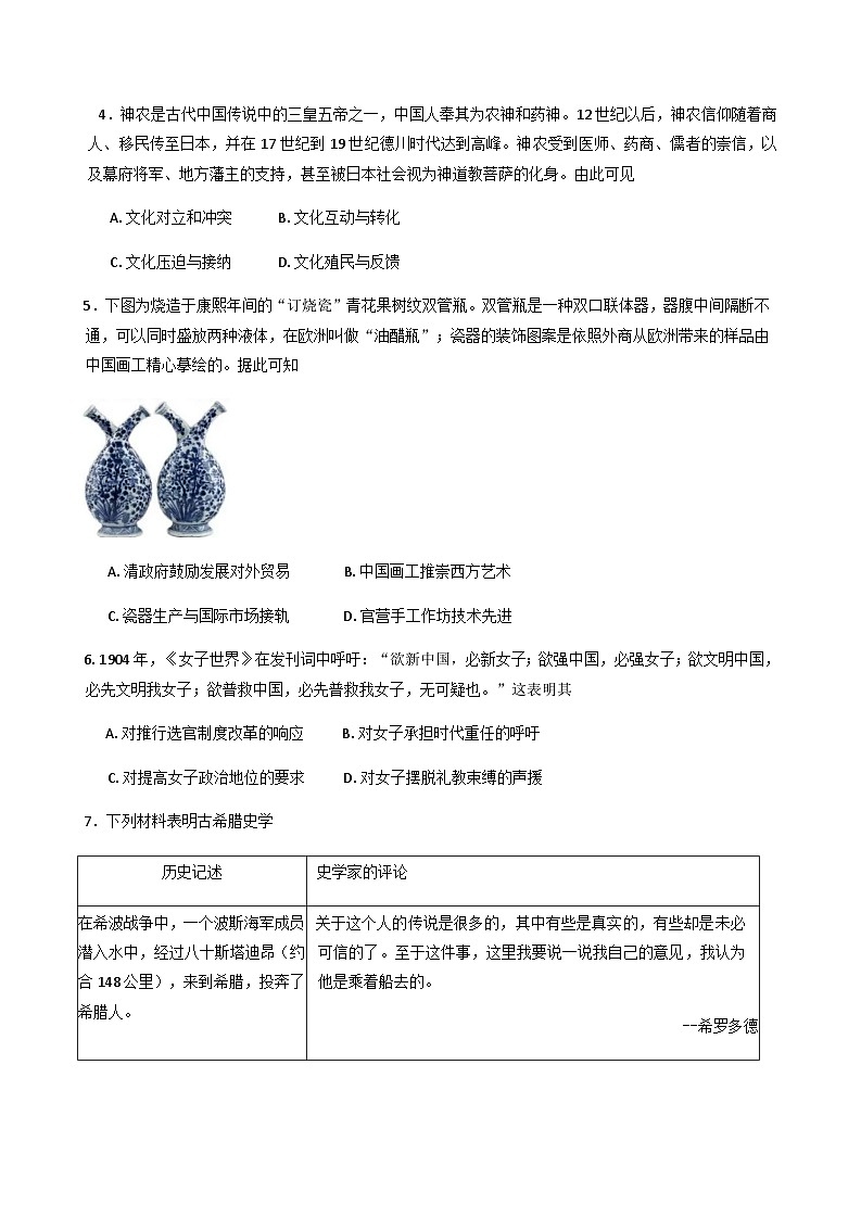 山东省淄博市张店区部分学校2024—2025学年度高二下学期4月阶段性检测历史试题（含答案）第2页