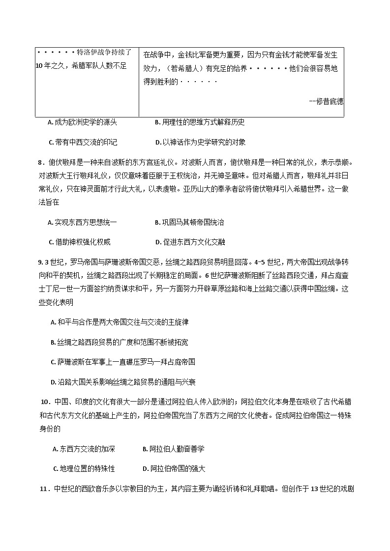 山东省淄博市张店区部分学校2024—2025学年度高二下学期4月阶段性检测历史试题（含答案）第3页