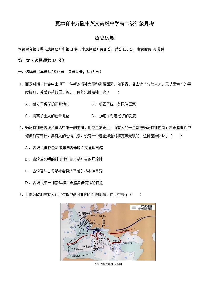 山东省德州市夏津育中万隆中英文高级中学2024—2025学年度高二下学期6月月考历史试题（含答案）第1页