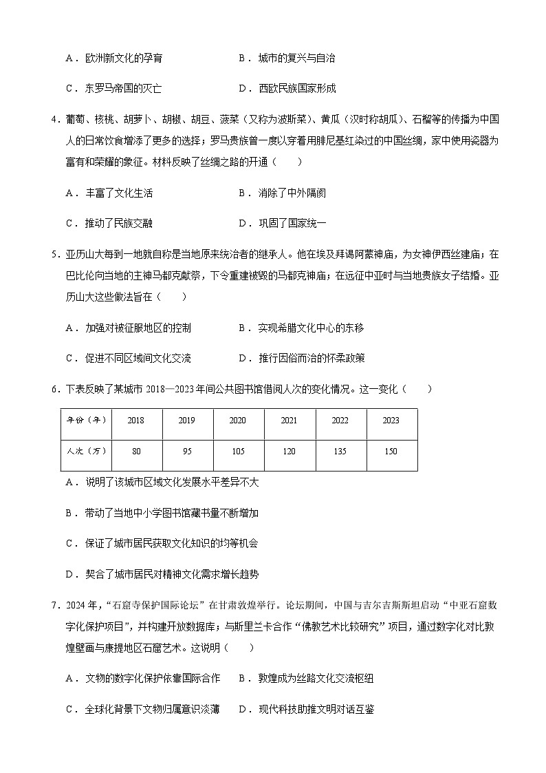 山东省德州市夏津育中万隆中英文高级中学2024—2025学年度高二下学期6月月考历史试题（含答案）第2页