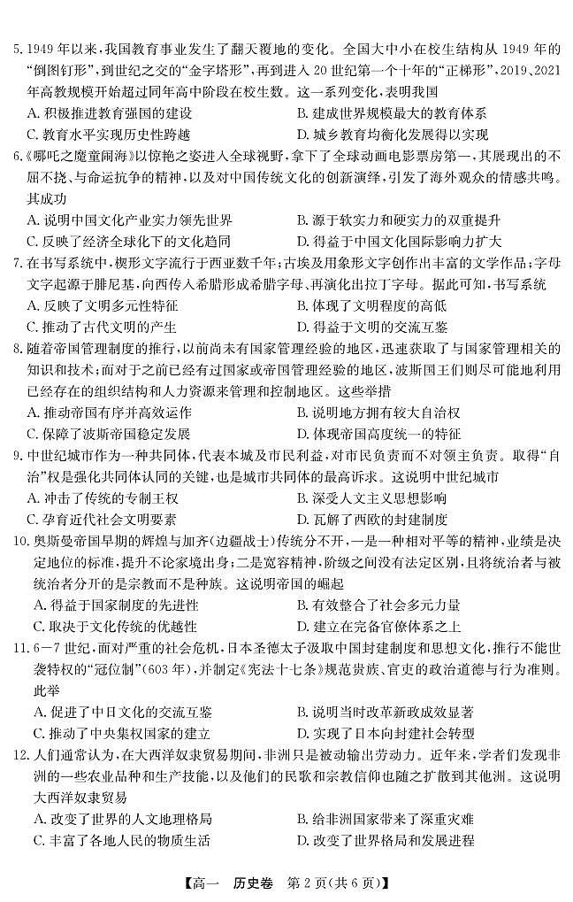 广东省清远市2024-2025学年第二学期高一期末教学质检历史试卷第2页