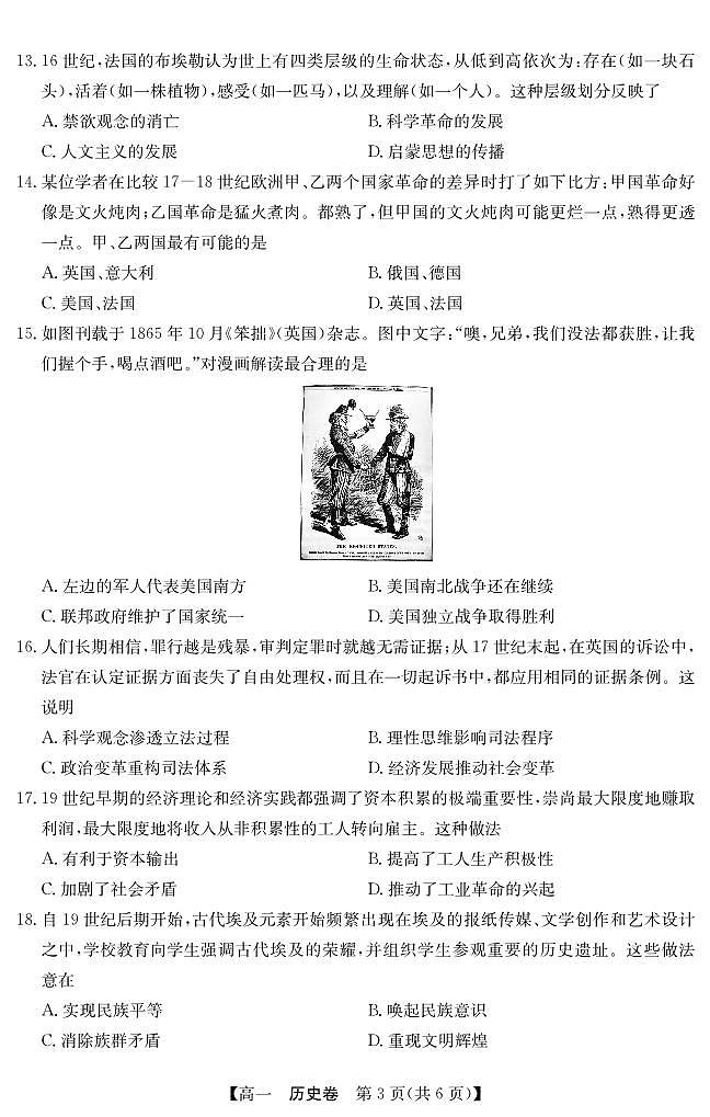 广东省清远市2024-2025学年第二学期高一期末教学质检历史试卷第3页