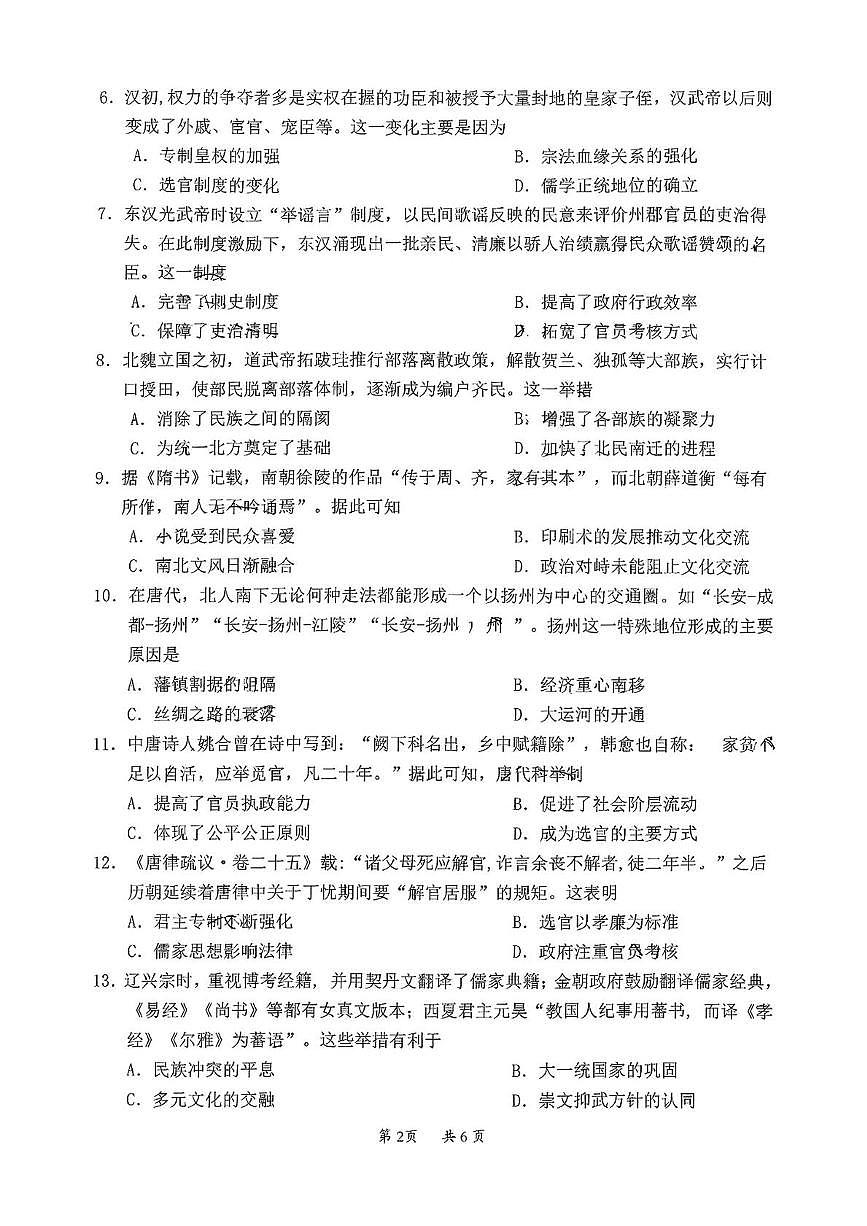 广东省惠州市2024-2025学年高一上学期期末考试历史试卷+答案第2页