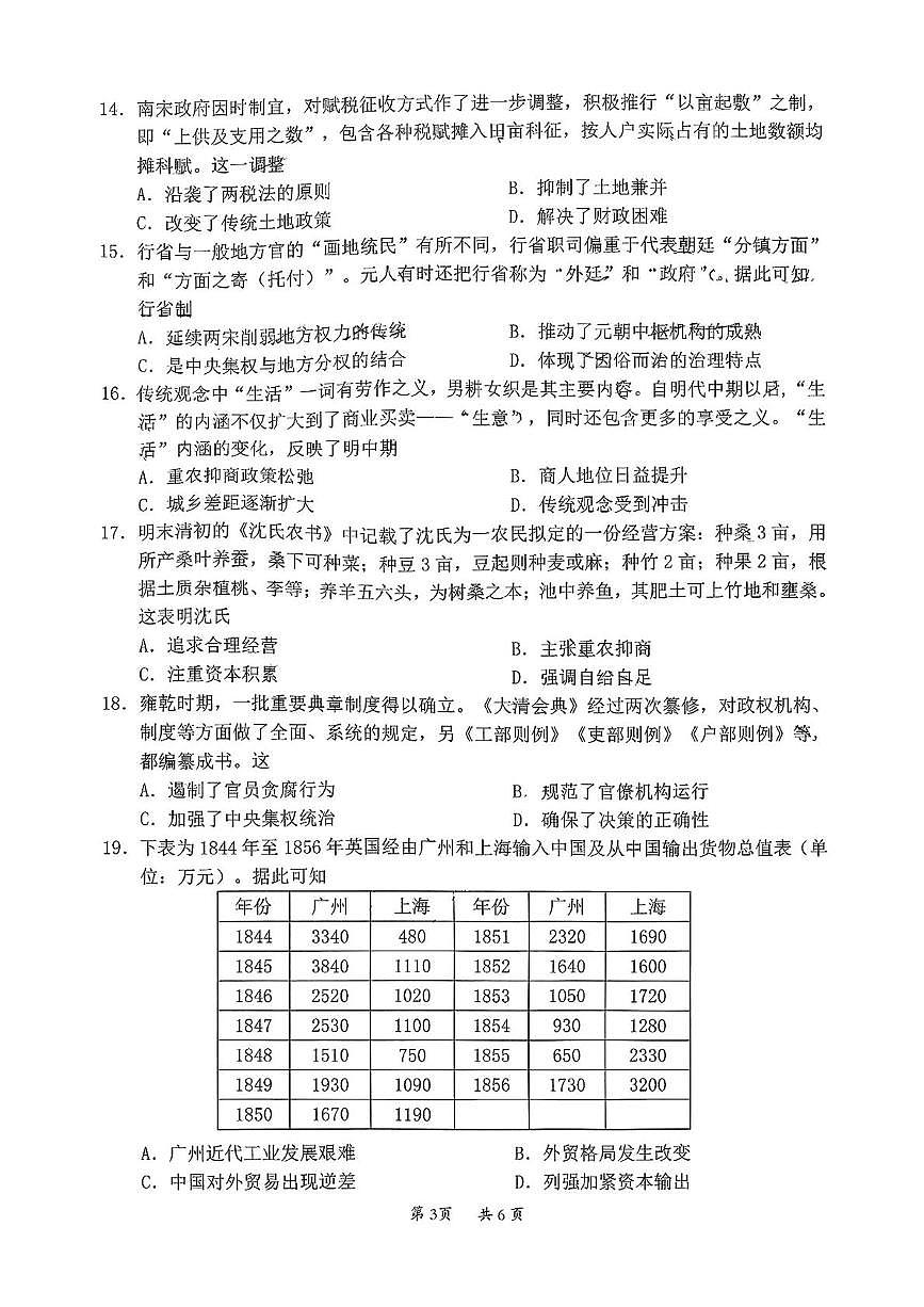 广东省惠州市2024-2025学年高一上学期期末考试历史试卷+答案第3页