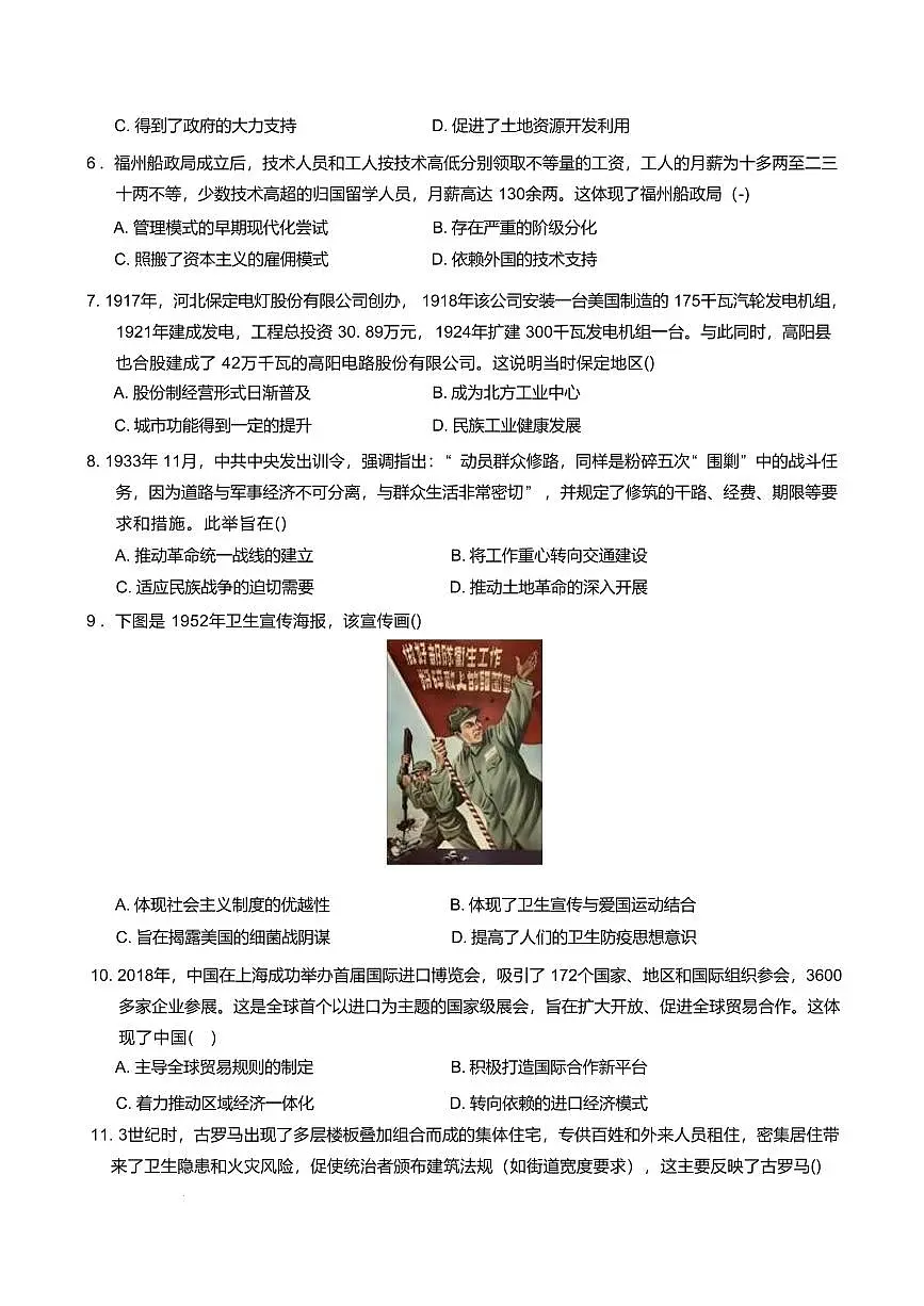 安徽省合肥市普通高中六校联盟2024-2025学年高二下学期4月期中考试历史试卷+答案第2页