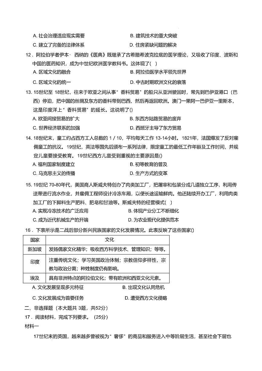 安徽省合肥市普通高中六校联盟2024-2025学年高二下学期4月期中考试历史试卷+答案第3页