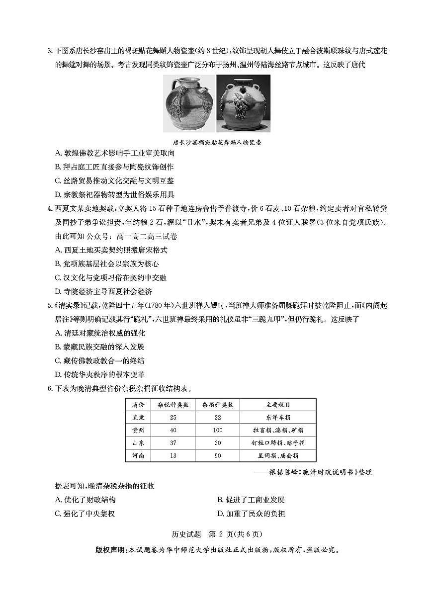 历史-华大新高考联盟2026届高三上学期9月教学质量测评试题及答案第2页