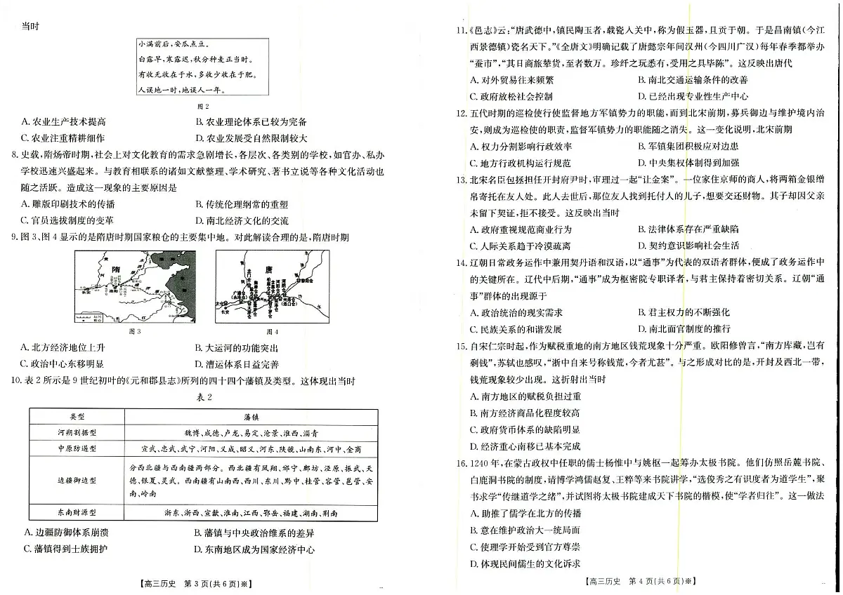 历史-陕西金太阳2025年9月高三上学期联考（15C）试题及答案第2页