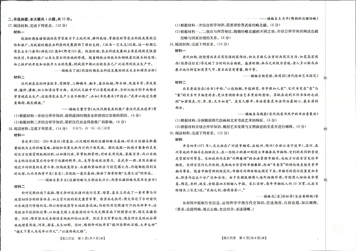 历史-陕西金太阳2025年9月高三上学期联考（15C）试题及答案第3页