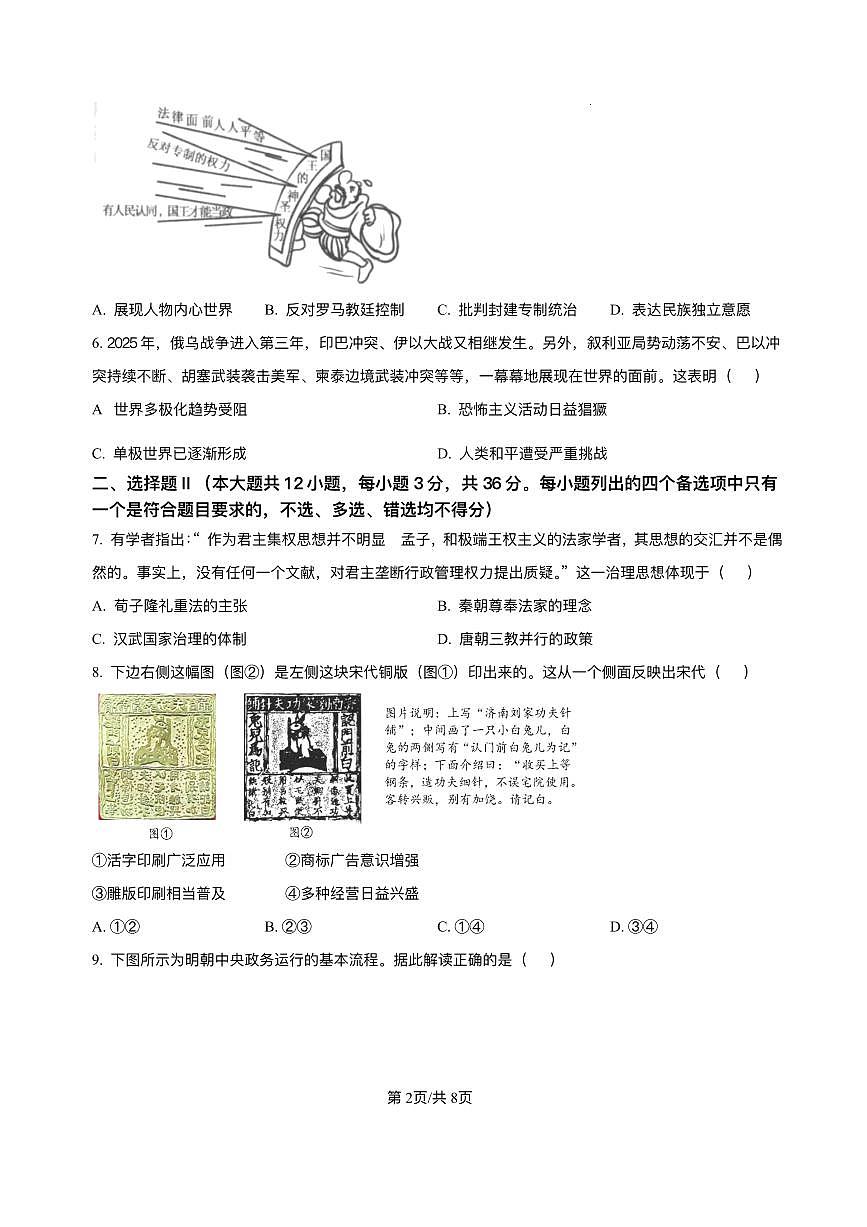 历史-浙江省浙南名校联盟2025-2026学年高二上学期开学返校联考试题及答案第2页