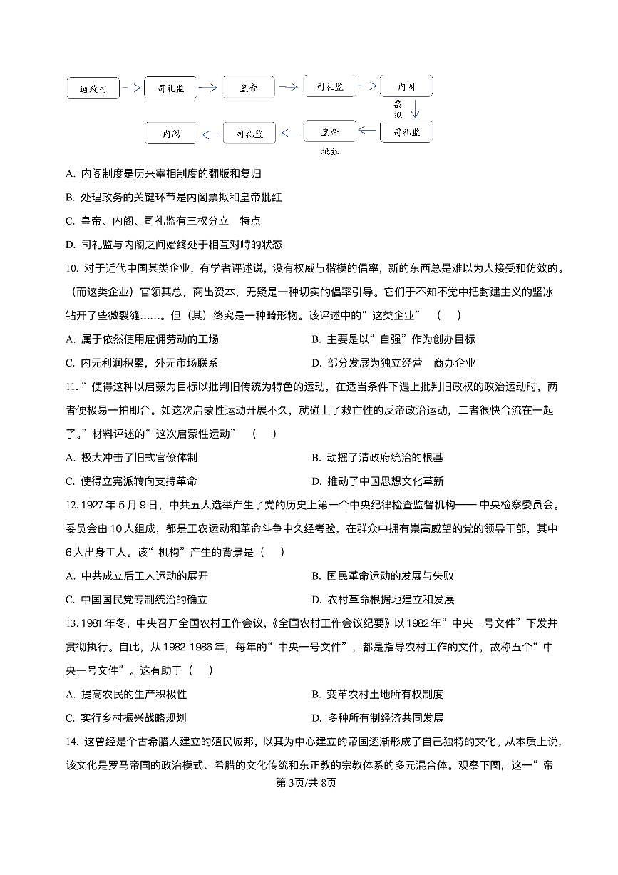 历史-浙江省浙南名校联盟2025-2026学年高二上学期开学返校联考试题及答案第3页