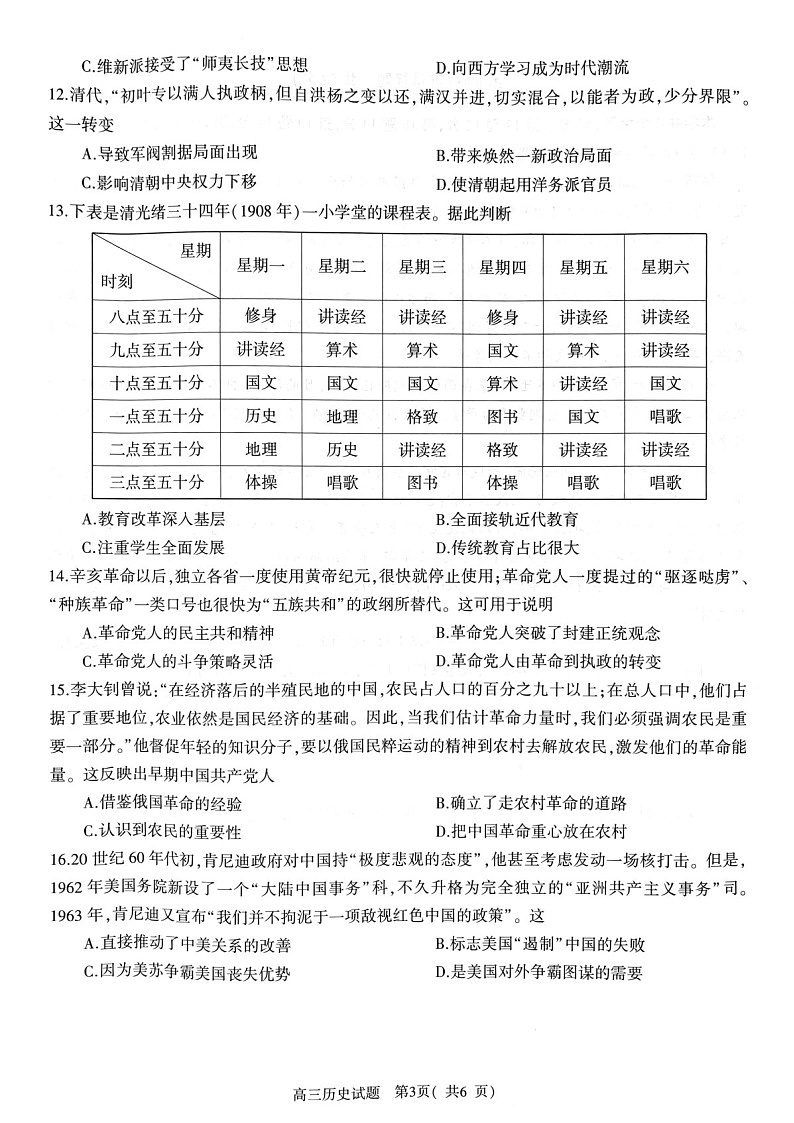 2025届河南省信阳市高三下学期第一次教学质量检测-历史试题（含答案）第3页