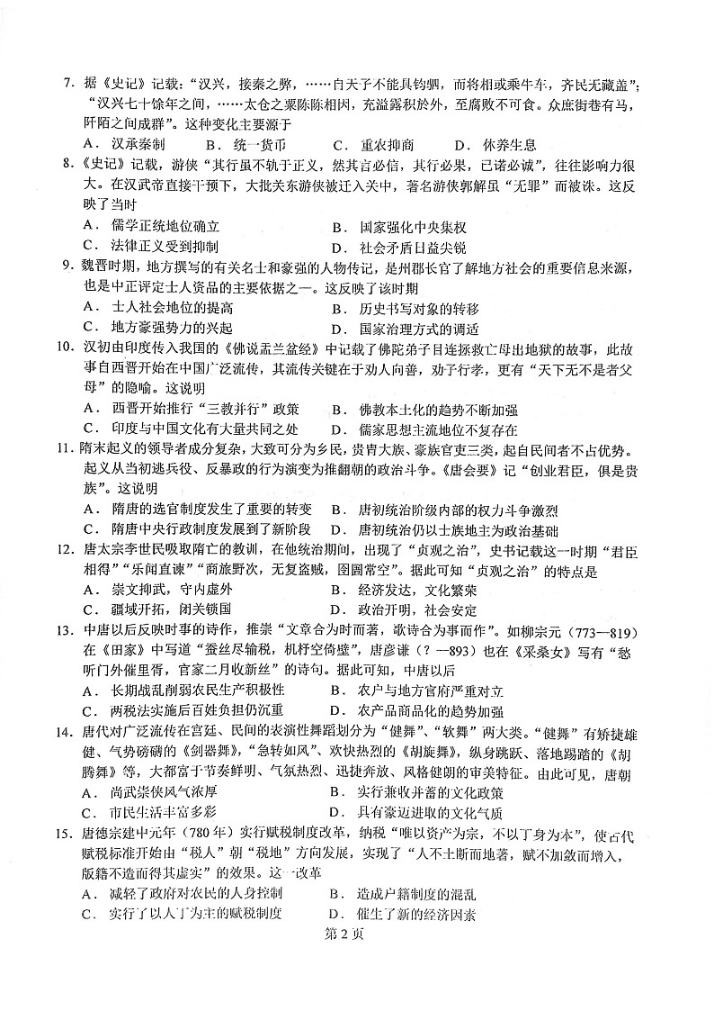 2025届湖北省华师一附中高三下学期10月月度检测-历史试卷（学生版）第2页