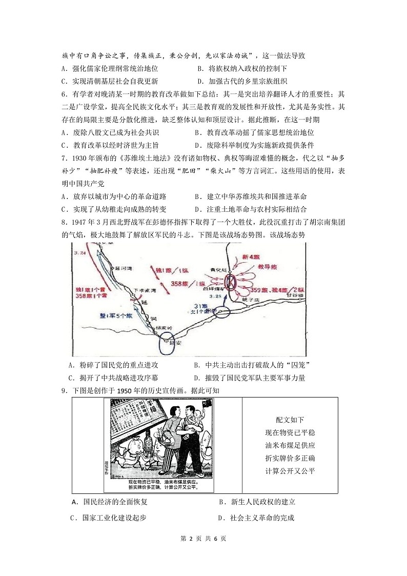 2025届江苏南京六校联合体高三下学期10月联考-历史试卷（含答案）第2页