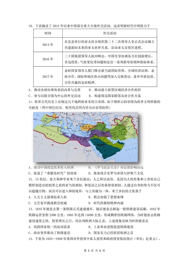 2025届江苏南京六校联合体高三下学期10月联考-历史试卷（含答案）第3页