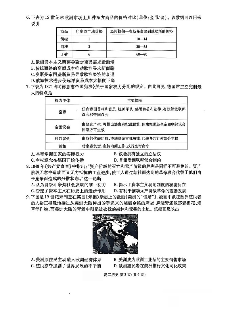 辽宁省点石联考2025-2026学年高二上学期9月开学考试历史试卷第2页