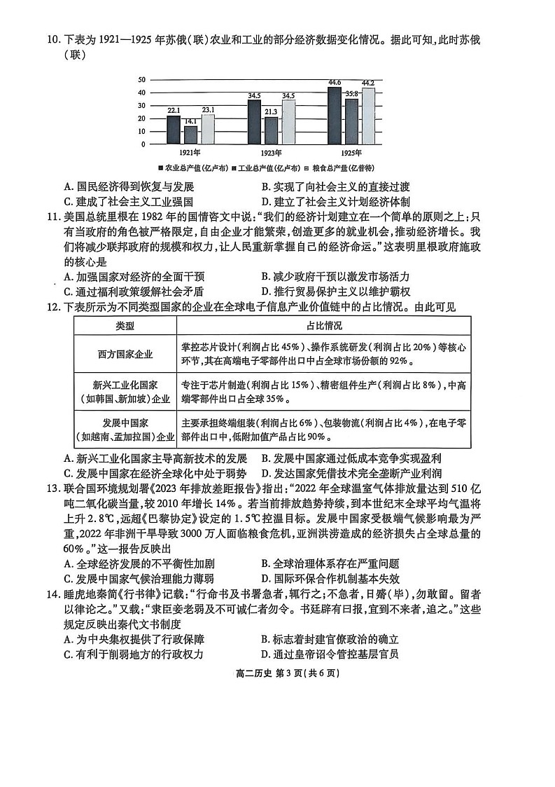 辽宁省点石联考2025-2026学年高二上学期9月开学考试历史试卷第3页