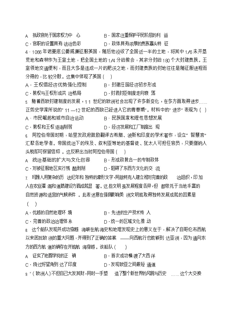 内蒙古通辽市第一中学2025-2026学年高二上学期开学考试历史试卷第2页