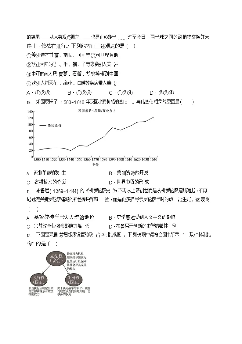 内蒙古通辽市第一中学2025-2026学年高二上学期开学考试历史试卷第3页