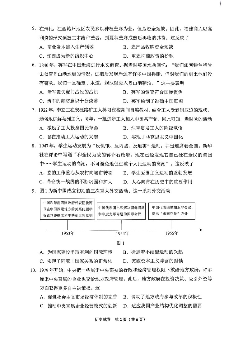 贵州省贵阳市2025-2026学年高三上学期开学摸底考试历史试卷第2页
