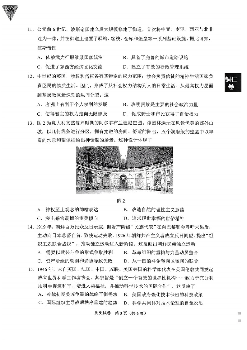 贵州省贵阳市2025-2026学年高三上学期开学摸底考试历史试卷第3页