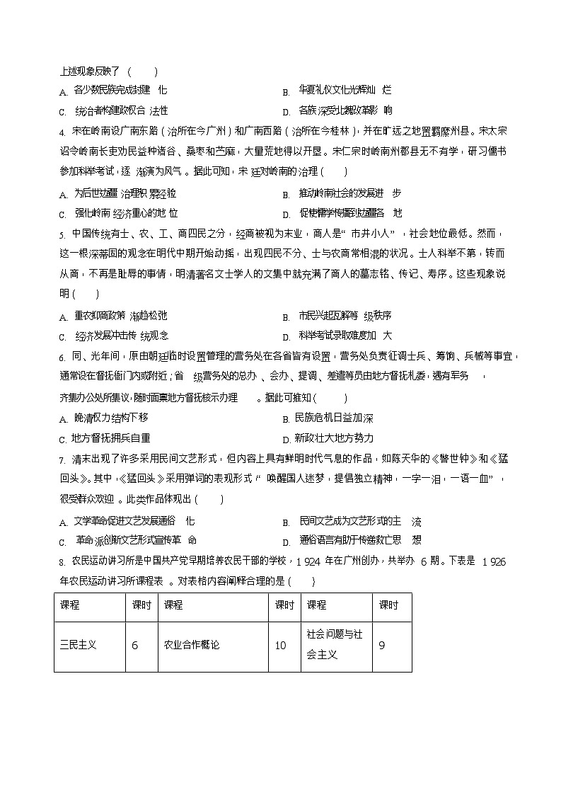 湖北省楚天协作体2025-2026学年高三上学期9月起点考试历史试卷第2页