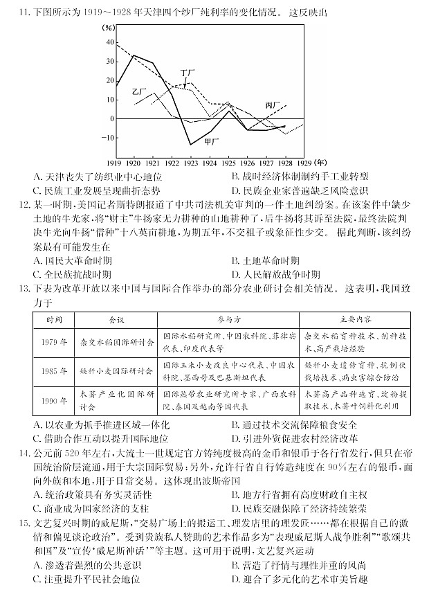 山西省三晋卓越联盟2025～2026学年高三上学期9月月考历史试卷第3页