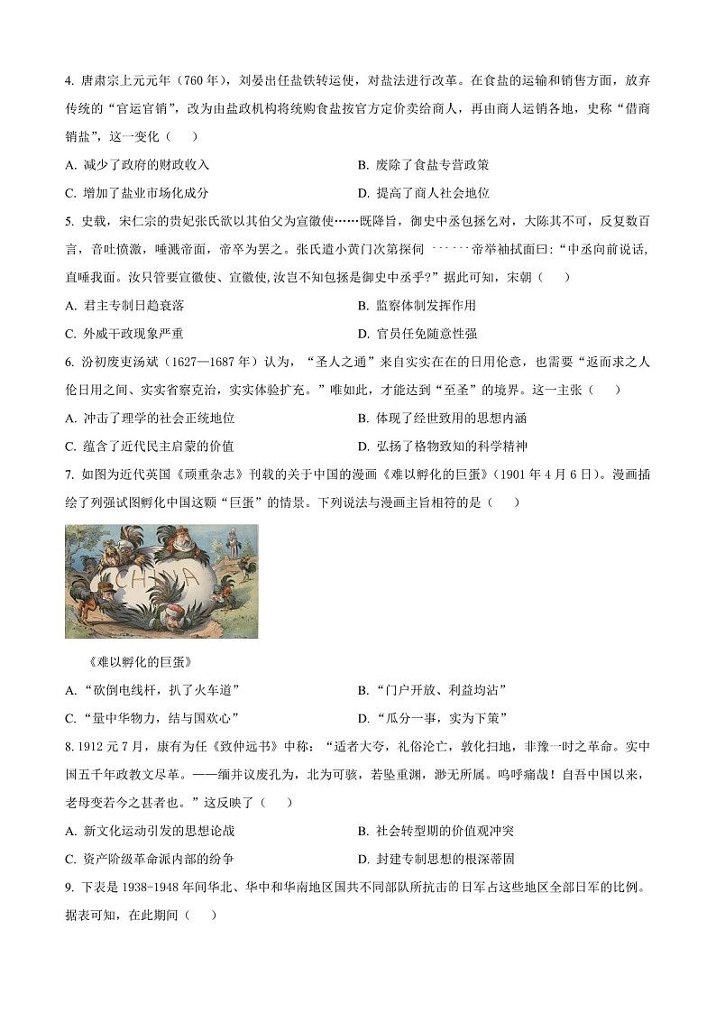 2025届广东省清远市高三下学期一模-历史试卷（含答案）第2页