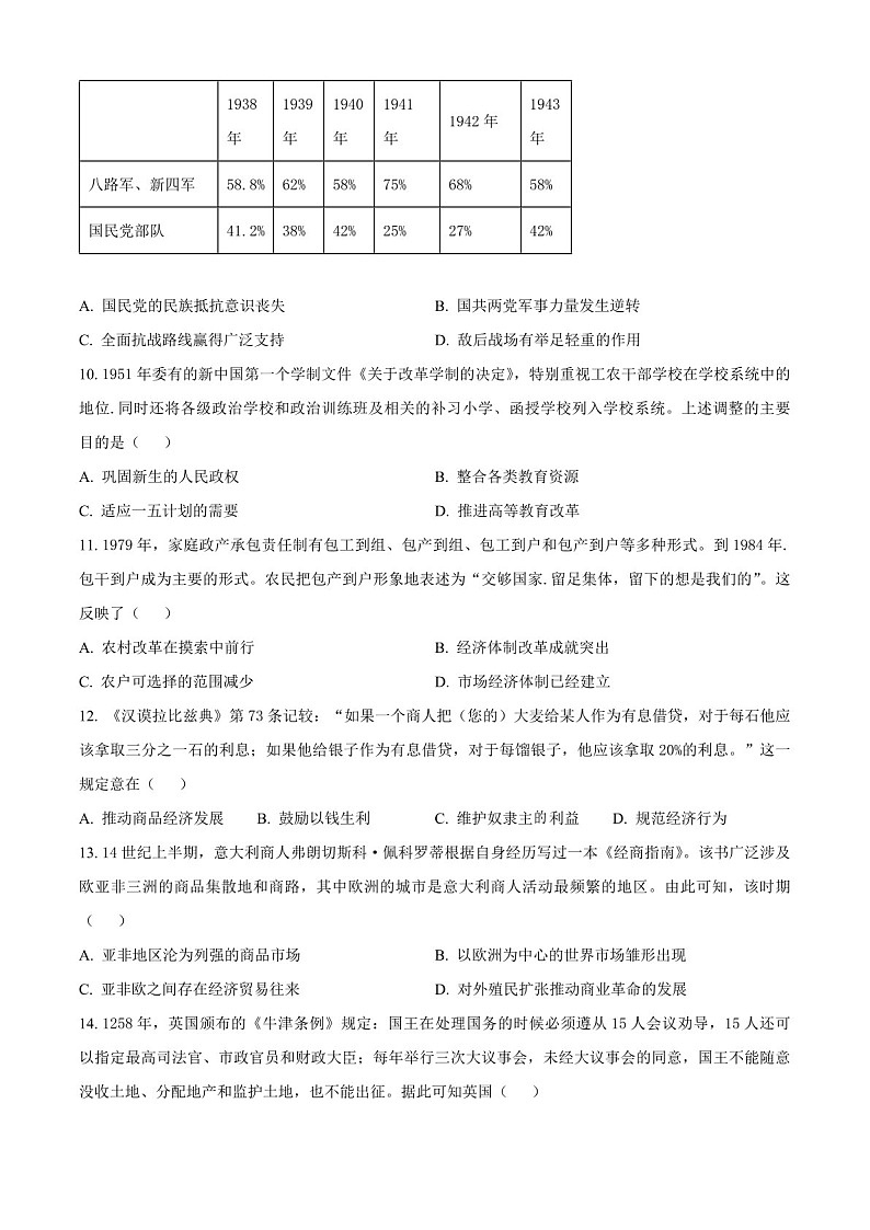2025届广东省清远市高三下学期一模-历史试卷（含答案）第3页