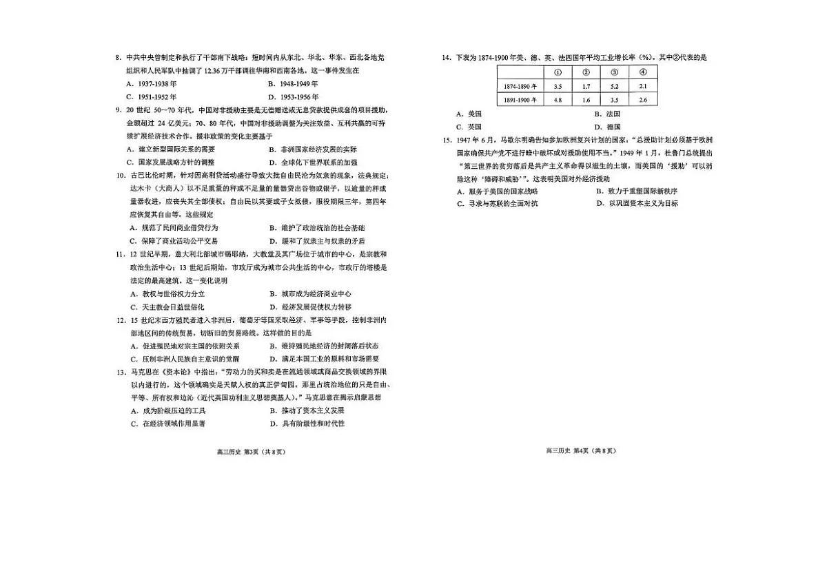 山东省日照市2026届高三上学期9月校际联合考试历史试卷（PDF版附答案）第2页