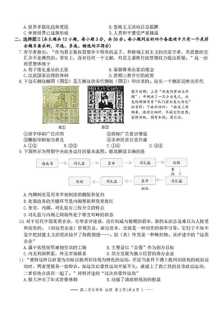 浙江省浙南名校联盟2025-2026学年高二上学期开学返校联考历史试卷（PDF版附解析）第2页