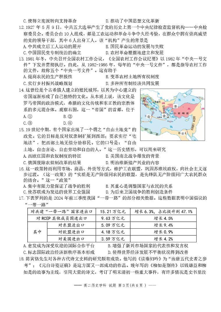 浙江省浙南名校联盟2025-2026学年高二上学期开学返校联考历史试卷（PDF版附解析）第3页