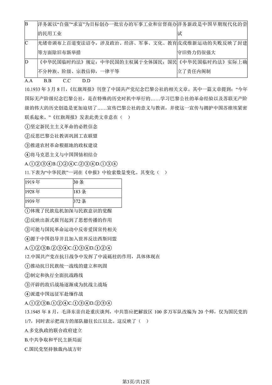 2025北京一六一中高二（上）开学考历史 有答案第3页