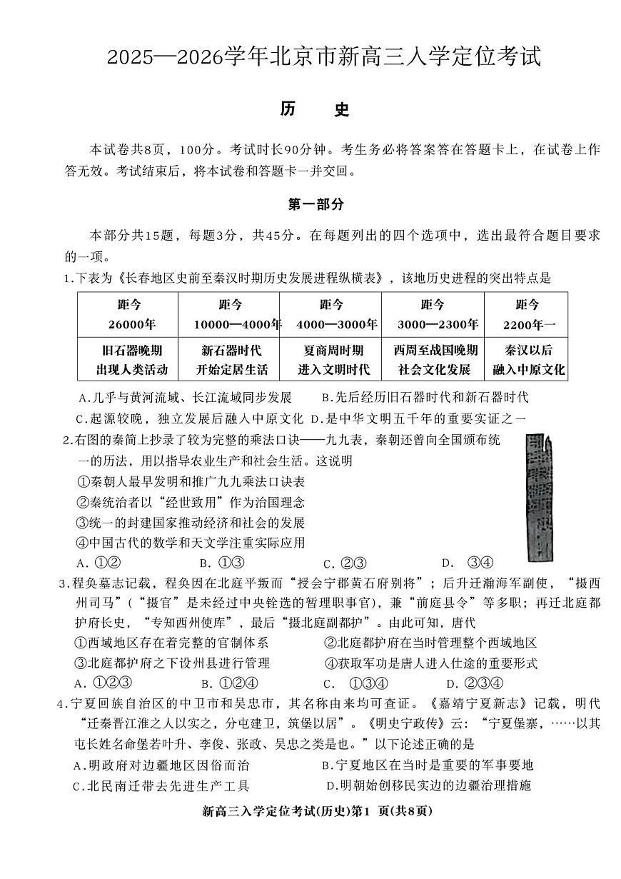 2025北京高三（上）入学定位考历史   有答案第1页